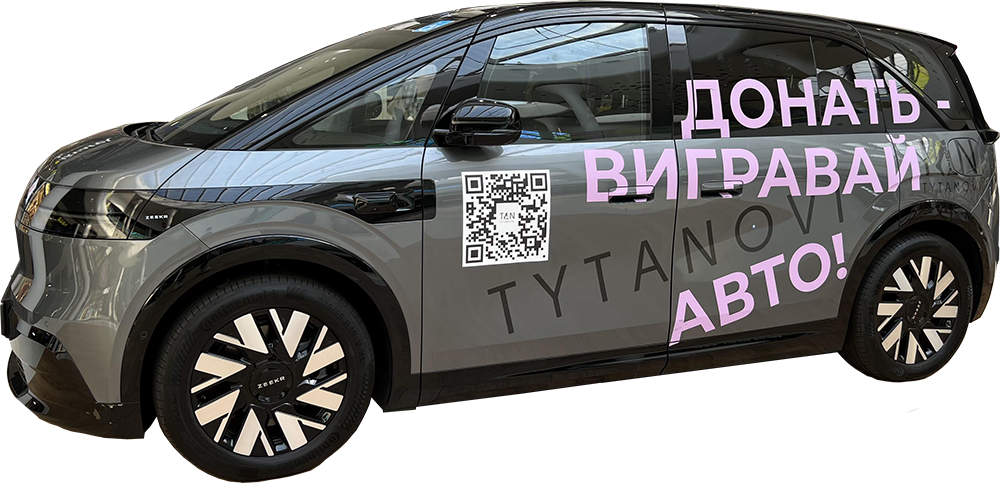 Розіграш ZEEKR MIX {{ за донат 300 грн}}
на титанові імпланти